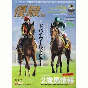 優駿 2014年 05月号 [雑誌]