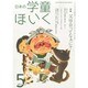 日本の学童保育 2014年 05月号 [雑誌]