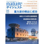 NATUREダイジェスト 2014年 05月号 [雑誌]