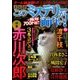 まんがこのミステリーが面白い ! 2014年 06月号 [雑誌]