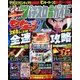 別冊パチスロ必勝ガイド 2014年 05月号 [雑誌]