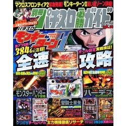 別冊パチスロ必勝ガイド 2014年 05月号 [雑誌]