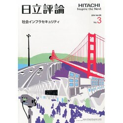 日立評論 2014年 03月号 [雑誌]