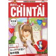 CHINTAI 埼玉版 2014年 5/14号 [雑誌]