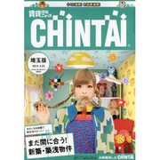 CHINTAI 埼玉版 2014年 4/23号 [雑誌]