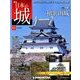 週刊 日本の城 2014年 4/22号 [雑誌]
