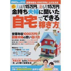BIG tomorrow MONEY 2014年 05月号 [雑誌]