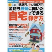 BIG tomorrow MONEY 2014年 05月号 [雑誌]
