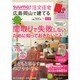 SUUMO注文住宅 広島・岡山で建てる 2014年 06月号 [雑誌]