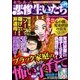 本当にあった悲惨な生いたち 2014年 06月号 [雑誌]
