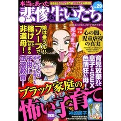 本当にあった悲惨な生いたち 2014年 06月号 [雑誌]