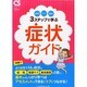 増刊クリニカル スタディ 2014年 05月号 [雑誌]