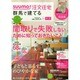 SUUMO注文住宅 群馬で建てる 2014年 06月号 [雑誌]