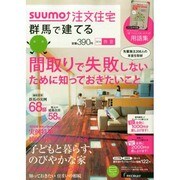 SUUMO注文住宅 群馬で建てる 2014年 06月号 [雑誌]