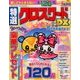 特選クロスワードDX 2014年 06月号 [雑誌]