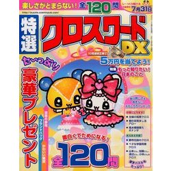 特選クロスワードDX 2014年 06月号 [雑誌]