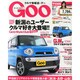 GOO甲信越版 2014年 06月号 [雑誌]