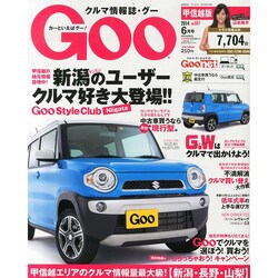 GOO甲信越版 2014年 06月号 [雑誌]