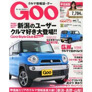 GOO甲信越版 2014年 06月号 [雑誌]