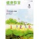 健康教室 2014年 05月号 [雑誌]