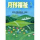 月刊 福祉 2014年 05月号 [雑誌]