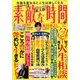40代からの素敵な時間 2014年 06月号 [雑誌]