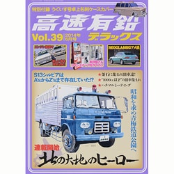 高速有鉛デラックス 2014年 06月号 [雑誌]