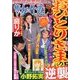 怖い女の仕返し 2014年 06月号 [雑誌]