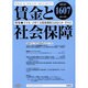 賃金と社会保障 2014年 4/10号 [雑誌]