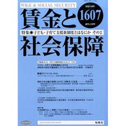 賃金と社会保障 2014年 4/10号 [雑誌]
