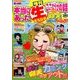 仰天カミングアウトスペシャル 2014年 06月号 [雑誌]