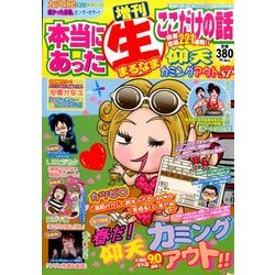仰天カミングアウトスペシャル 2014年 06月号 [雑誌]