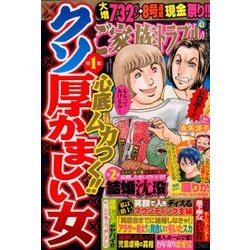 ご家族トラブル 2014年 06月号 [雑誌]