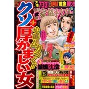 ご家族トラブル 2014年 06月号 [雑誌]