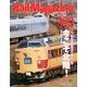 Rail Magazine (レイルマガジン) 2014年 06月号 [雑誌]