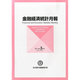 金融経済統計月報 2014年 03月号 [雑誌]