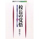 校長の覚悟 2014年 05月号 [雑誌]