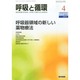 呼吸と循環 2014年 04月号 [雑誌]