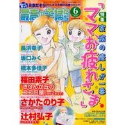 最高の主婦たち 2014年 06月号 [雑誌]