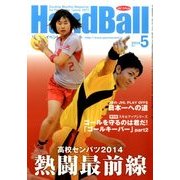 Handball (ハンドボール) 2014年 05月号 [雑誌]