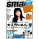 smart (スマート) 2014年 06月号 [雑誌]