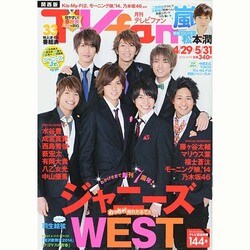 TV fan (テレビファン) 関西版 2014年 06月号 [雑誌]