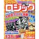 スーパーロジック特盛り 2014年 06月号 [雑誌]