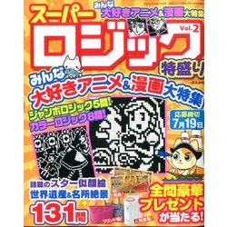 スーパーロジック特盛り 2014年 06月号 [雑誌]