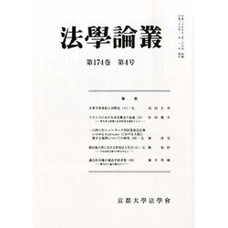 法学論叢 2014年 01月号 [雑誌]