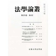法学論叢 2014年 01月号 [雑誌]