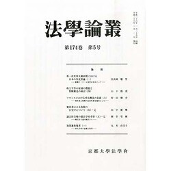 法学論叢 2014年 02月号 [雑誌]