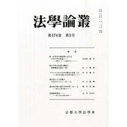 法学論叢 2014年 02月号 [雑誌]