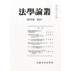 法学論叢 2013年 11月号 [雑誌]