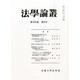 法学論叢 2013年 12月号 [雑誌]